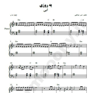 نت پیانو یه روزی ابی