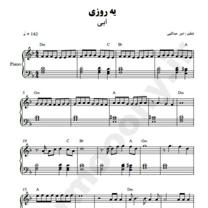 نت پیانو یه روزی ابی
