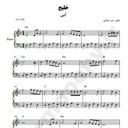 نت پیانو خلیج فارس ابی