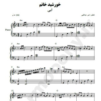 نت پیانو خورشید خانم ابی