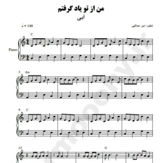 نت پیانو من از تو یاد گرفتم ابی