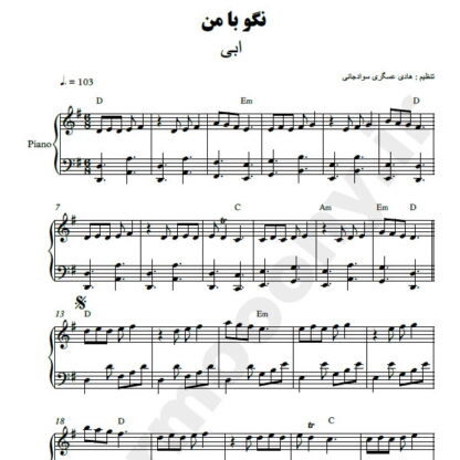 نت پیانو نگو با من ابی
