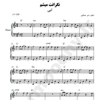 نت پیانو نگرانت میشم ابی