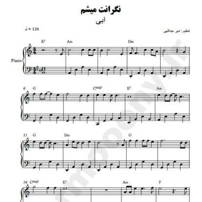 نت پیانو نگرانت میشم ابی