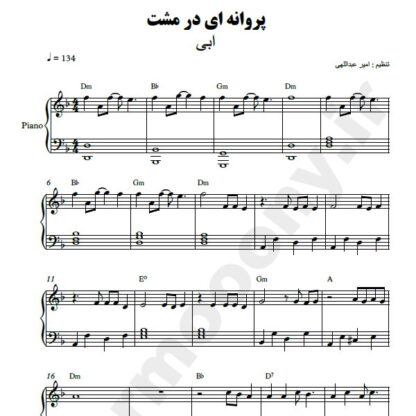 نت پیانو پروانه ای در مشت ابی