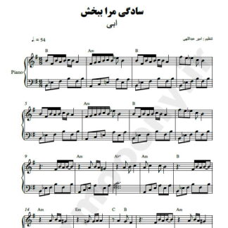 نت پیانو سادگی مرا ببخش ابی