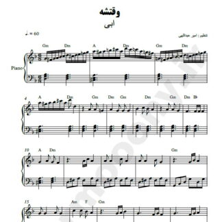 نت پیانو وقتشه ابی