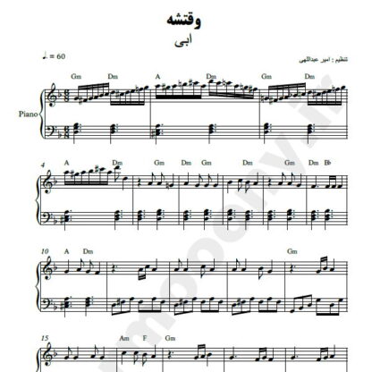 نت پیانو وقتشه ابی