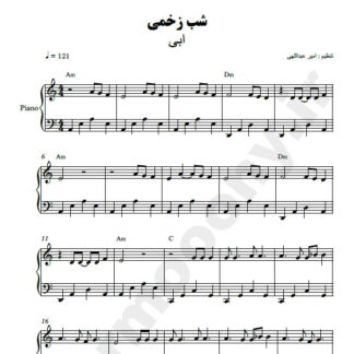 نت پیانو شب زخمی ابی