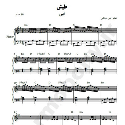 نت پیانو طپش ابی