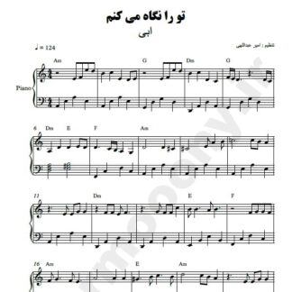 نت پیانو تو را نگاه می کنم ابی
