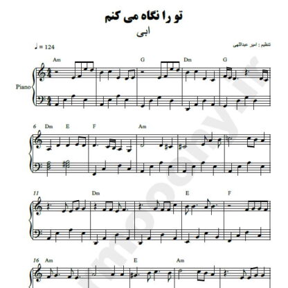 نت پیانو تو را نگاه می کنم ابی