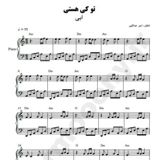 نت پیانو تو کی هستی ابی