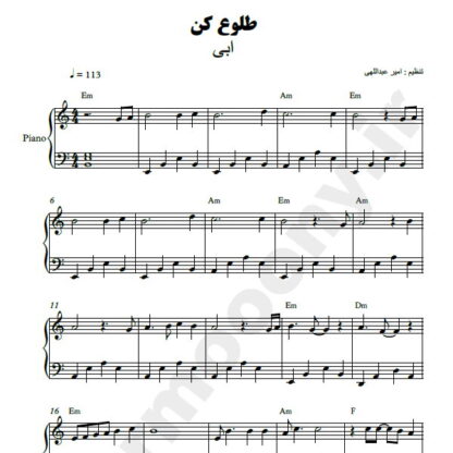نت پیانو طلوع کن ابی