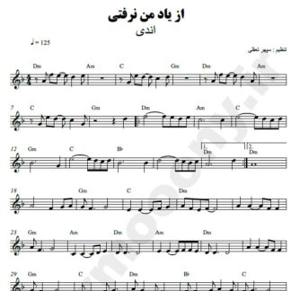نت کیبورد از یاد من نرفته اندی