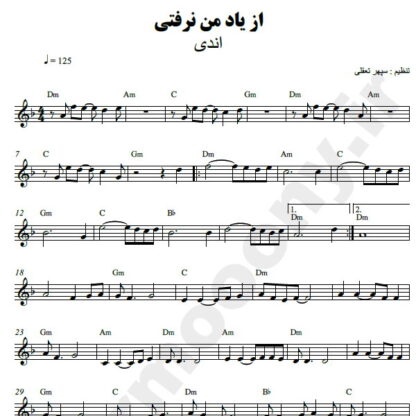 نت کیبورد از یاد من نرفته اندی