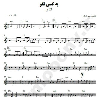 نت کیبورد به کسی نگو اندی