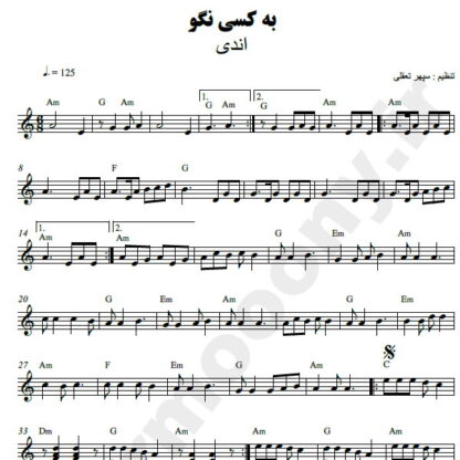 نت کیبورد به کسی نگو اندی
