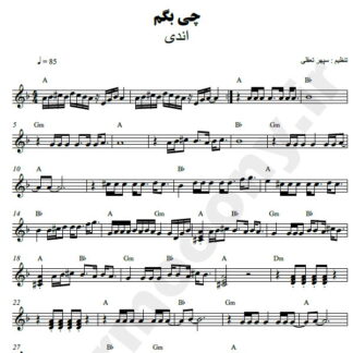 نت کیبورد چی بگم اندی