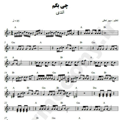 نت کیبورد چی بگم اندی