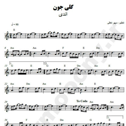 نت کیبورد گلی جون اندی