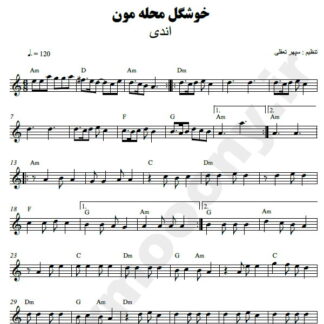 نت کیبورد خوشگل محلمون اندی