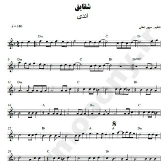 نت کیبورد شقایق اندی