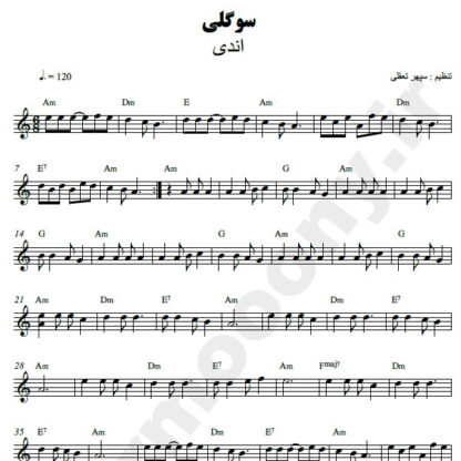 نت کیبورد سوگلی اندی