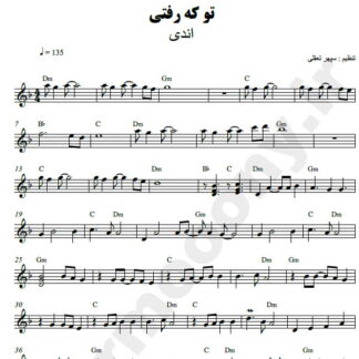 نت کیبورد تو که رفتی اندی