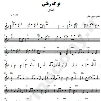 نت کیبورد تو که رفتی اندی