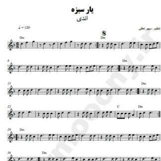 نت کیبورد یار سبزه اندی