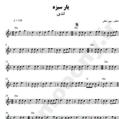 نت کیبورد یار سبزه اندی