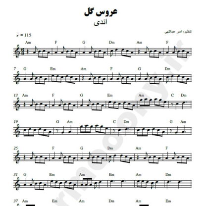 نت کیبورد عروس گل اندی