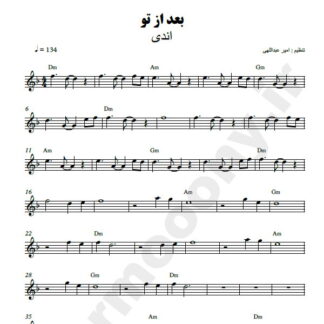 نت کیبورد بعد از تو اندی