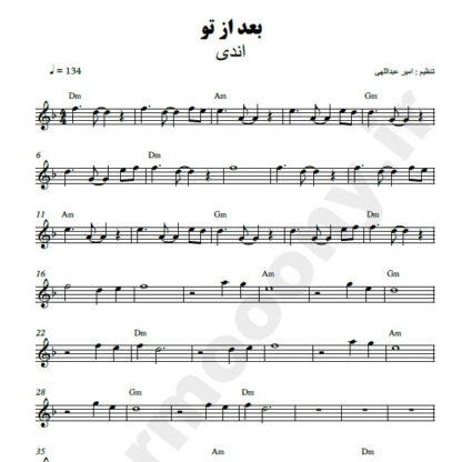 نت کیبورد بعد از تو اندی