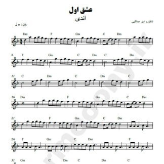 نت کیبورد عشق اول اندی