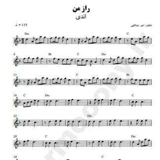 نت کیبورد راز من اندی
