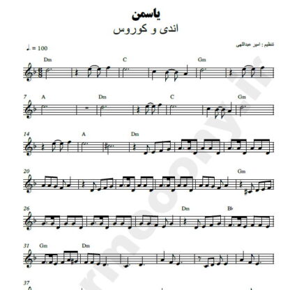 نت کیبورد یاسمن اندی و کوروس