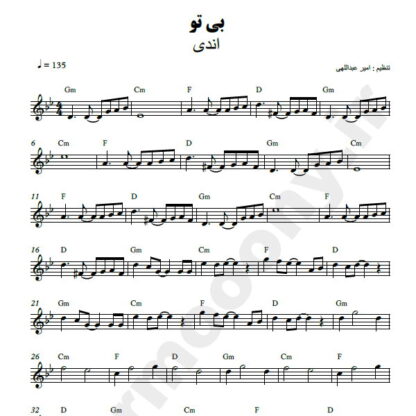 نت کیبورد بی تو اندی