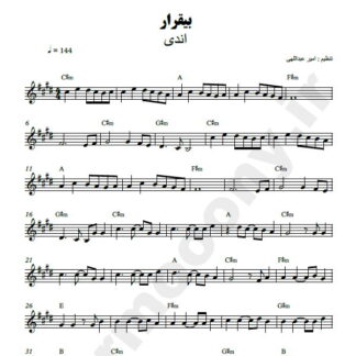 نت کیبورد بیقرار اندی