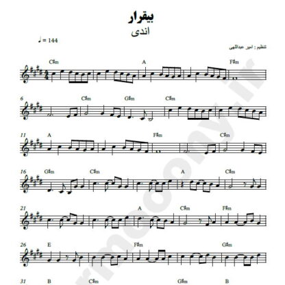 نت کیبورد بیقرار اندی