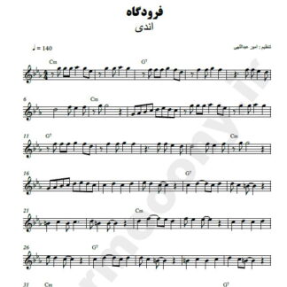 نت کیبورد فرودگاه اندی