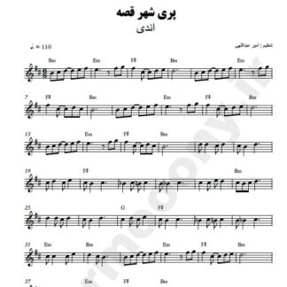 نت کیبورد پری شهر قصه اندی