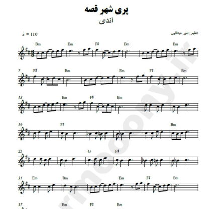 نت کیبورد پری شهر قصه اندی