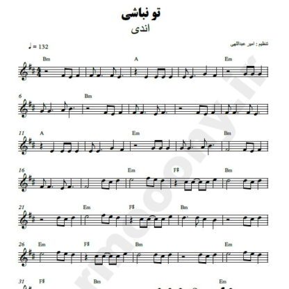 نت کیبورد تو نباشی اندی
