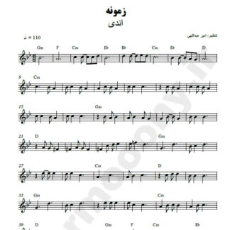 نت کیبورد زمونه اندی