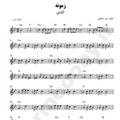 نت کیبورد زمونه اندی