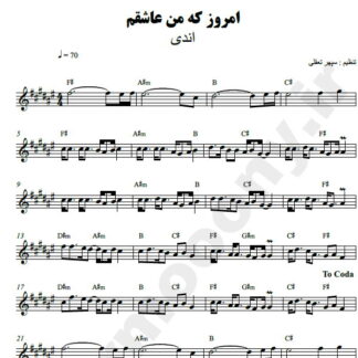 نت کیبورد امروز که من عاشقم اندی