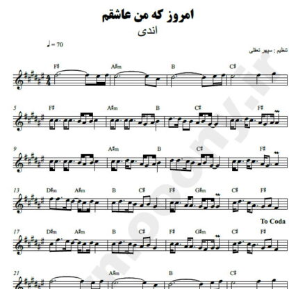 نت کیبورد امروز که من عاشقم اندی