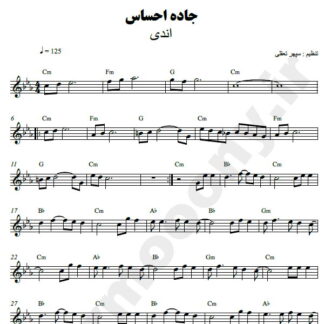 نت کیبورد جاده احساس اندی
